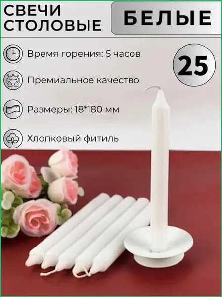 Свечи церковные "без аромата" 18 см 25 шт