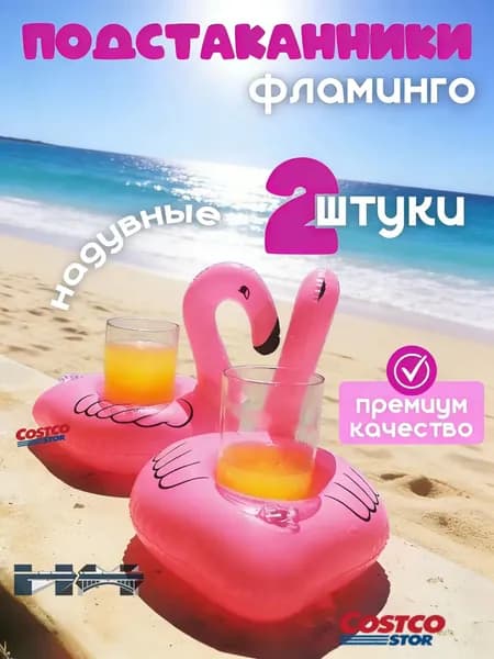Подстаканник надувной Фламинго / подстаканник для бассейна. Набор 2 шт. Размер 16х16 см. Цвет розовый