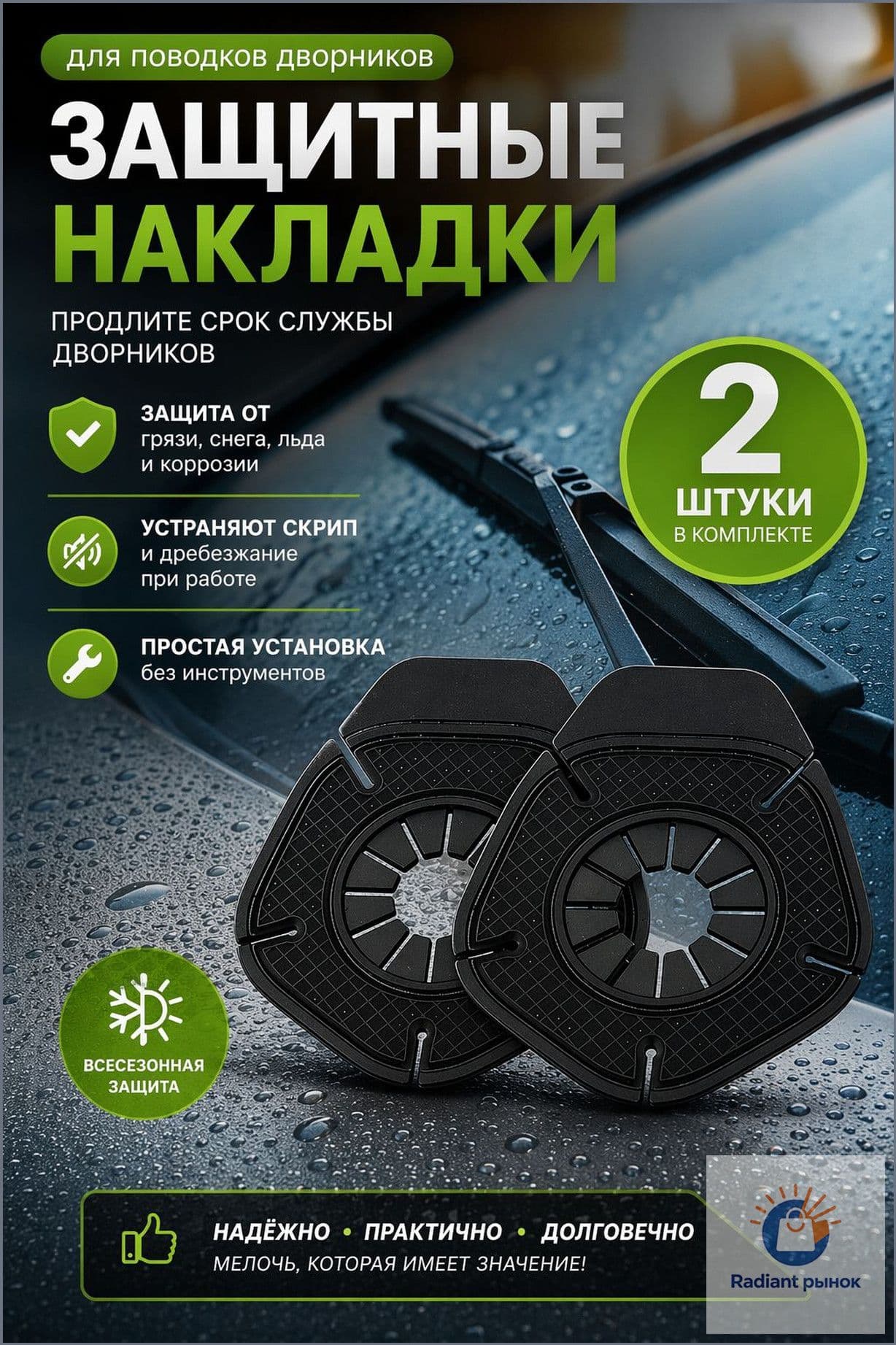 Защита внешних частей автомобиля на кузов, 2 шт.