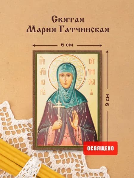 Икона освященная "Мария Гатчинская поясная" на МДФ 6х9 Духовный Наставник