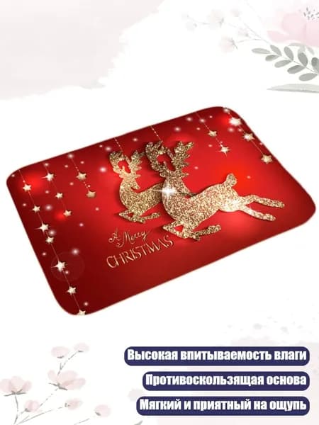 Коврик С Рождеством , 9