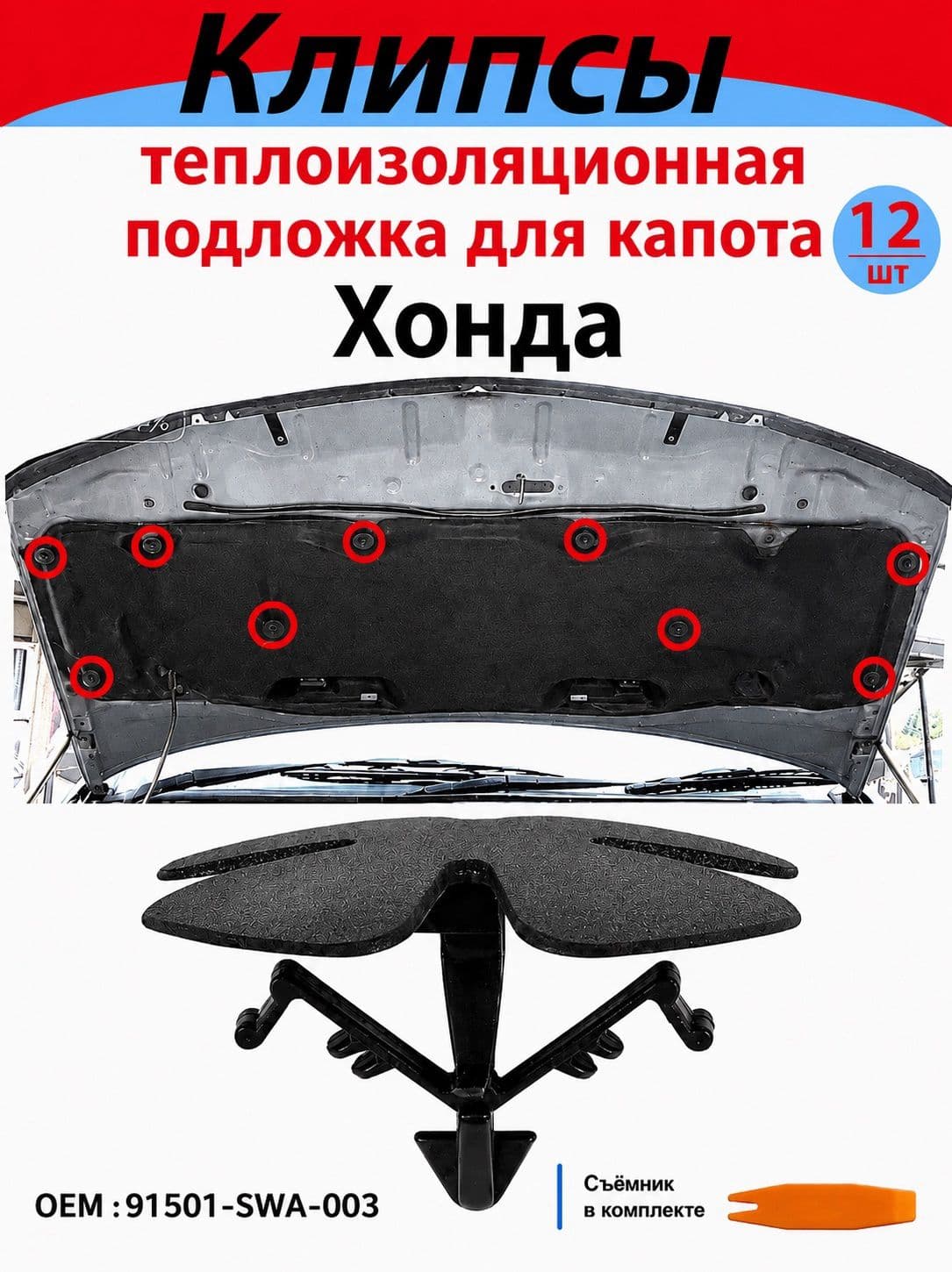Клипса крепежная автомобильная, 12 шт.