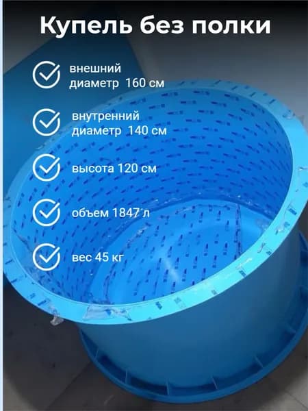 Купель Плазар, диаметр1.6 м