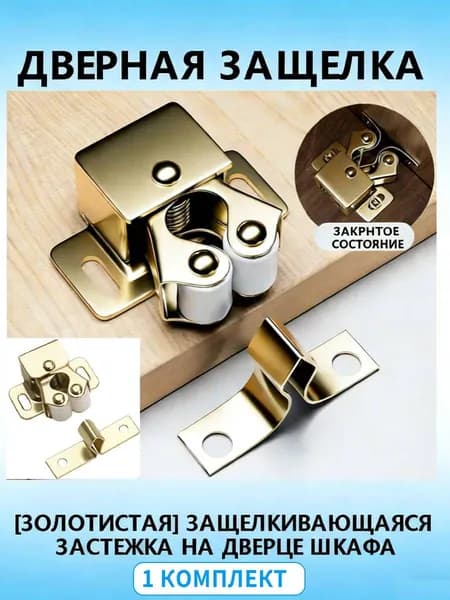 защелка для межкомнатных шкафов, полированное покрытие