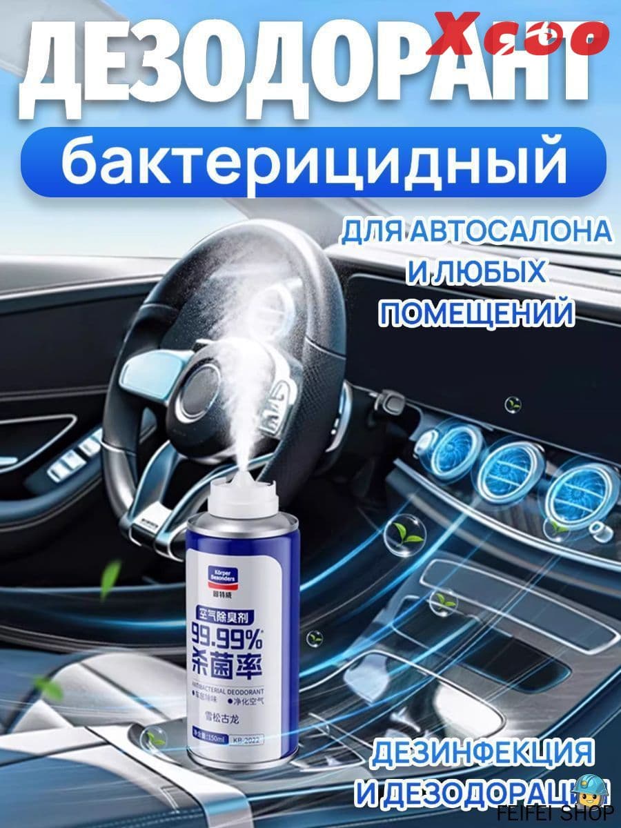 Качественный свежительочиститель для автокондиционера, 180 мл, нейтрализатор запахов в салоне