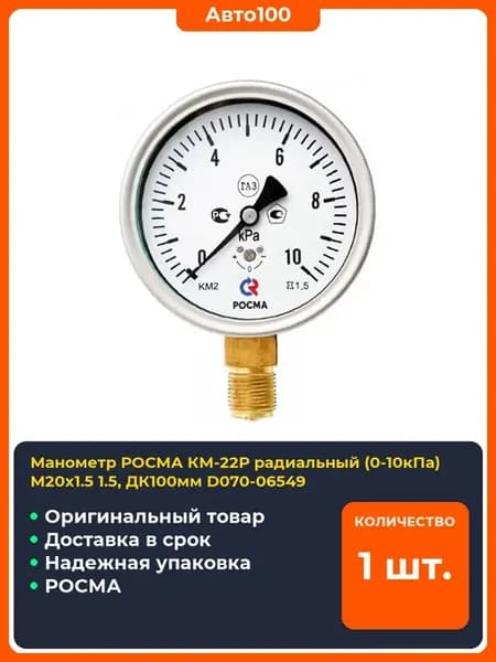 Манометр КМ