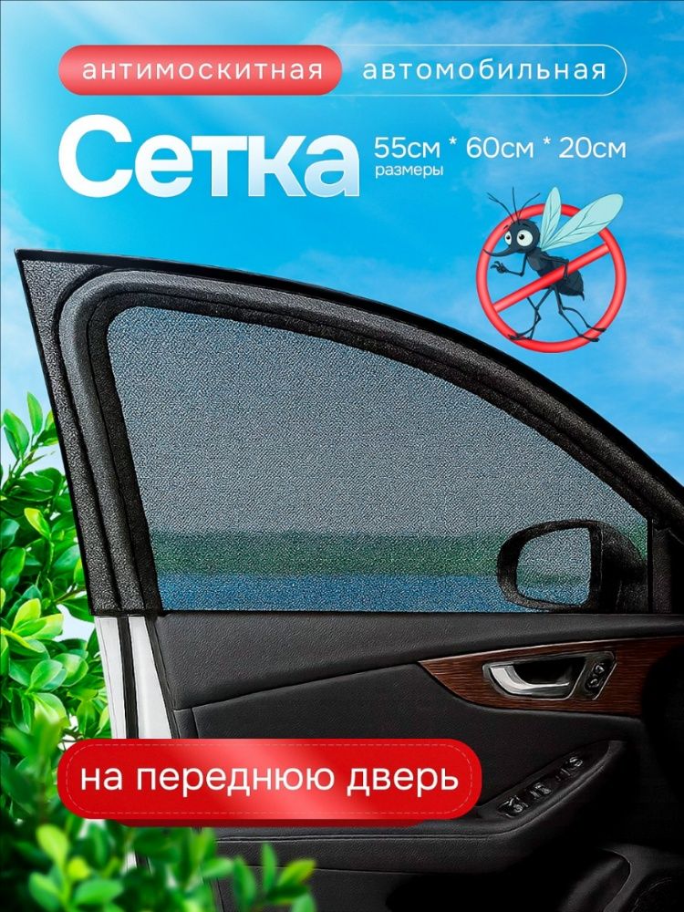 Шторка солнцезащитная 60 см х 2 см, затемнение: 30%