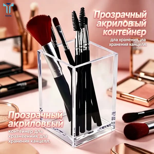 Органайзер для мелочей и косметики6.5х6.5х10 см.