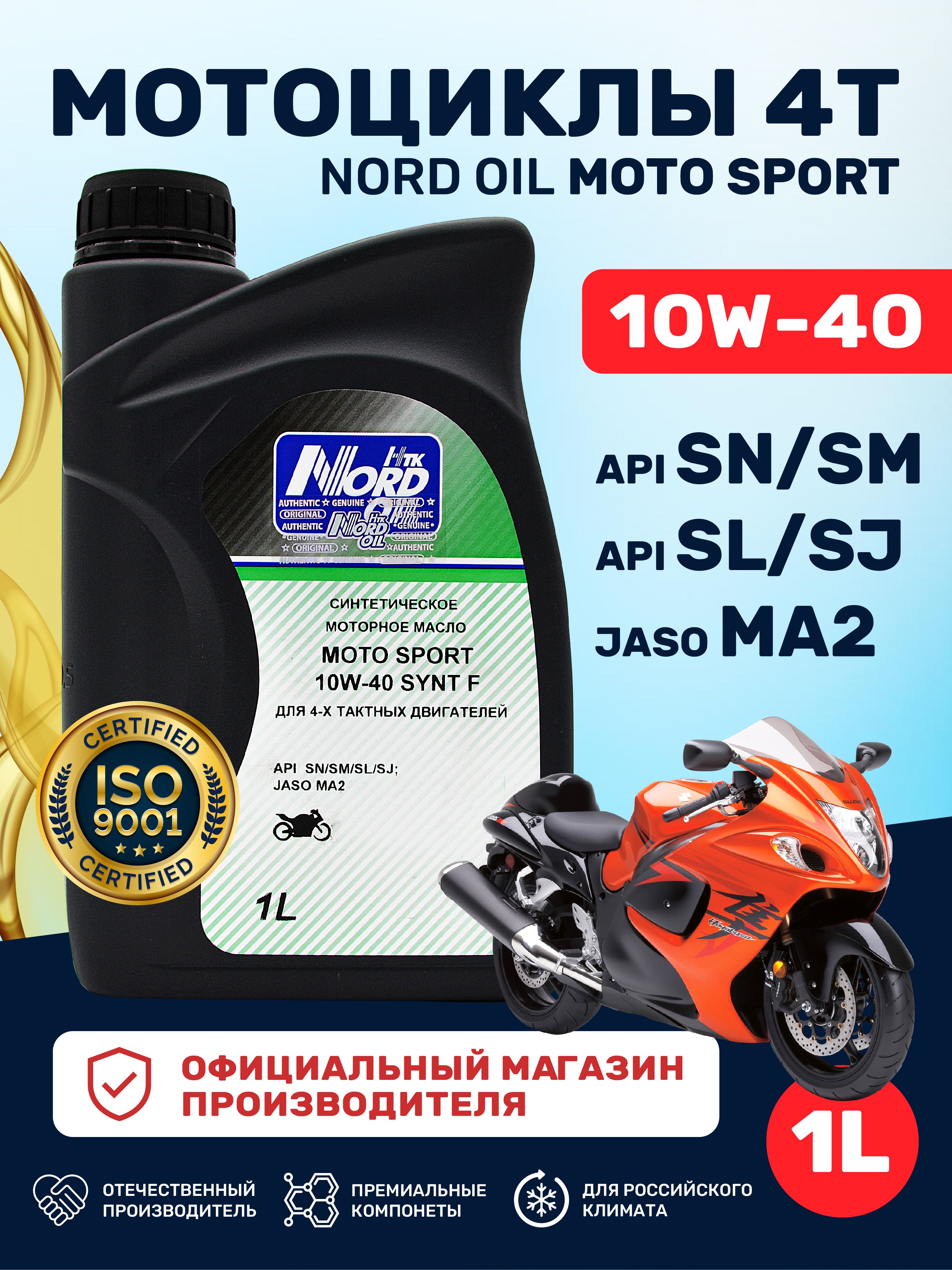 НТК NORD OIL 10W-40 Масло моторное, Синтетическое, 1 л