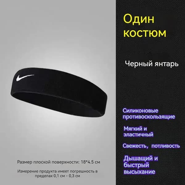 Повязка на голову спортивная, размер: 1