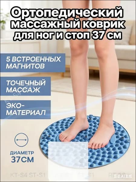 Самый популярный в 2026 годуОртопедический массажный коврик для ног и стоп 37 см