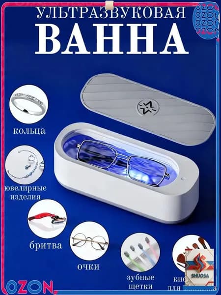 Ультразвуковая чистка