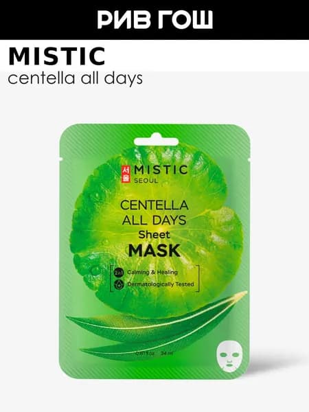 MISTIC Маска для лица Centella All Days Sheet Mask тканевая с экстрактом цeнтеллы азиатской, 24 мл