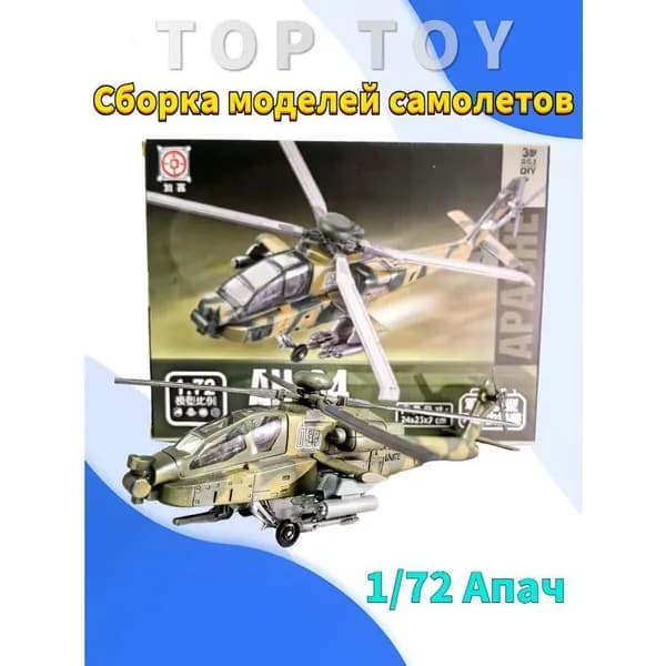 Модель вертолета Apache 1/72 высотой 24 см с шасси и воздушным винтом всепогодный двухместный боевой коллекционный с демонстрационным стендом