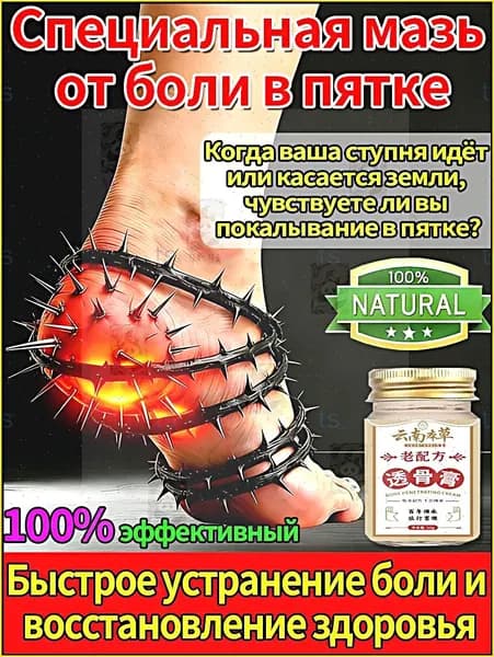 Качественная мазь с желчью от пяточной шпоры, 50 г