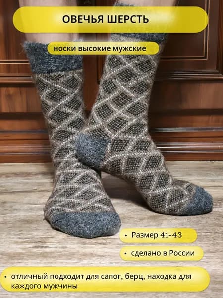Носки мужские Мужские, 1 пара