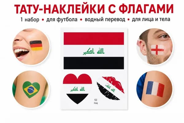Переводные тату-флаги команд Чемпионата мира по футболу, 1 лист