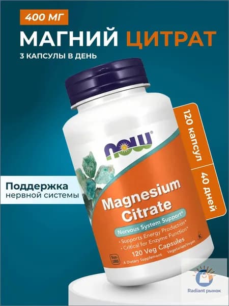NOW Магния Цитрат, Magnesium Citrate - 120 капсул