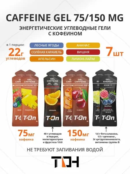 Энергетический гель с кофеином для бега микс 7 шт