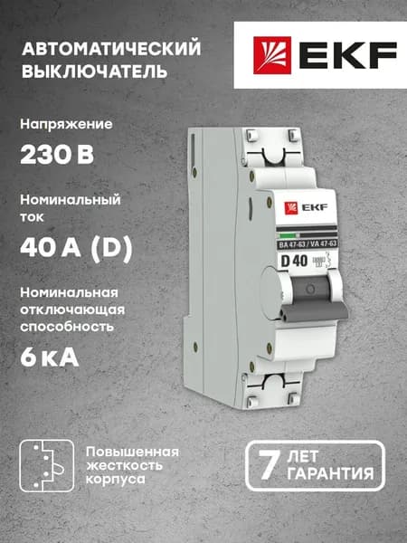 Автоматический выключатель 1P 40А (D) 6кА ВА 47-63, EKF PROxima