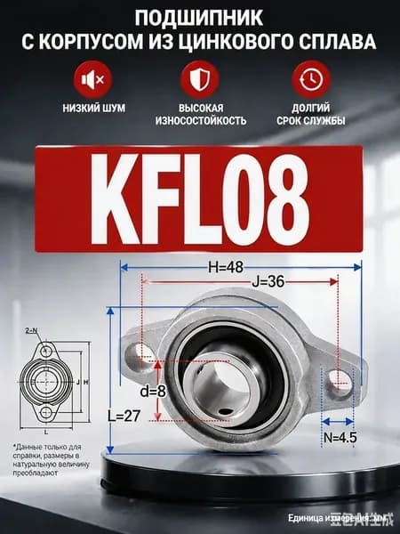 1 шт. Качественная ромбическая подшипниковая опора KFL08, внутренний диаметр 8 мм, малые бытовые станки