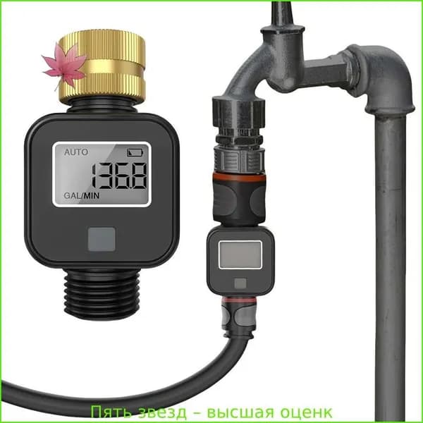Водяной счетчик, уровень защиты IPX5, наглядный контроль расхода воды