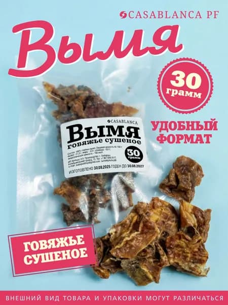 Лакомство для собак / Натуральное говяжье (коровье) вымя, 30 гр / Casablanca