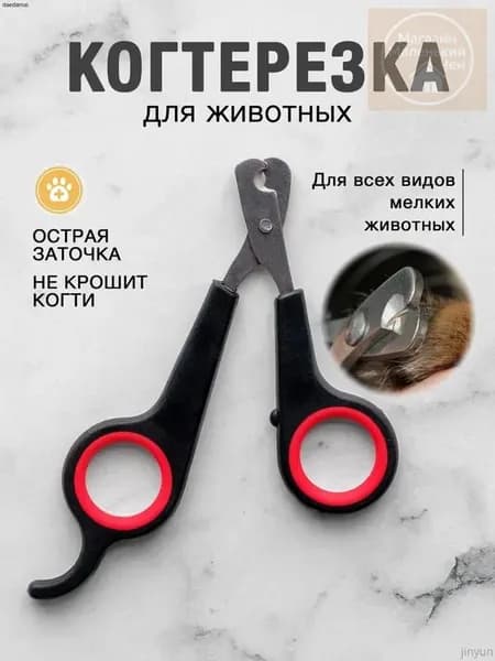 Профессиональный когтерез бестселлер для питомцев