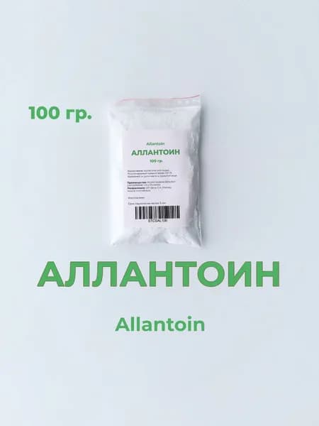 Аллантоин, 100 гр., порошок