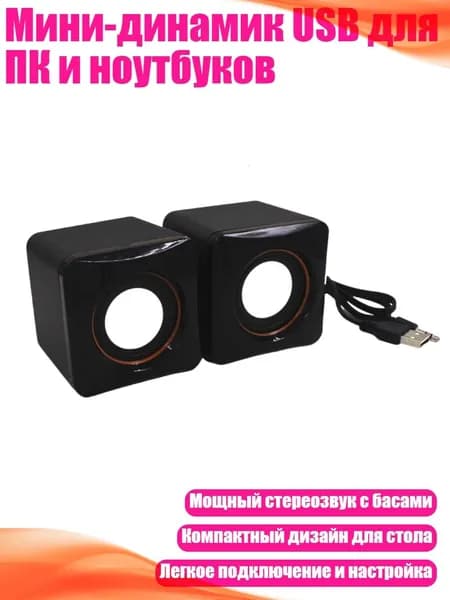 Мини-динамик USB для ПК и ноутбуков