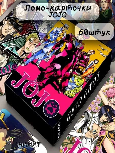 Набор ломо карточек Джо Джо, аниме карточки JoJo