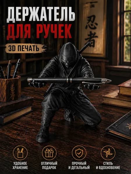 Подставка для ручек Ниндзя настольная, органайзер для канцелярии, стакан для карандашей, держатель для стола