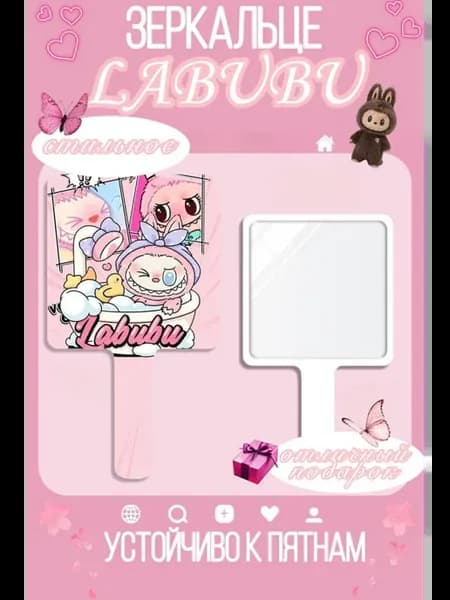 Зеркальце ЛАБУБУ LABUBU