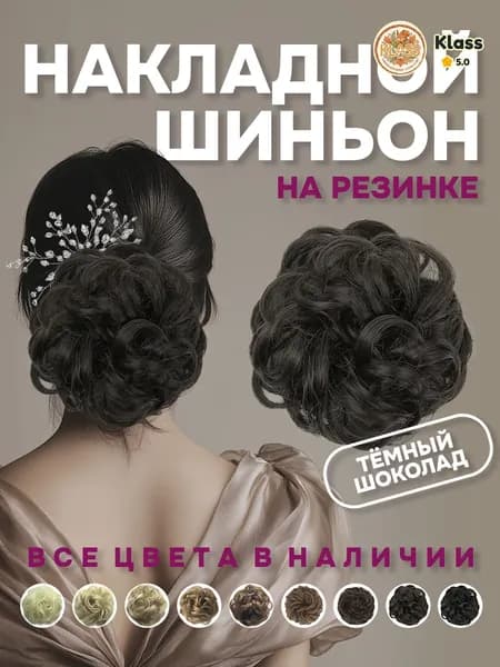 Шиньон на резинке, пучок, темно-шоколадный оттенок