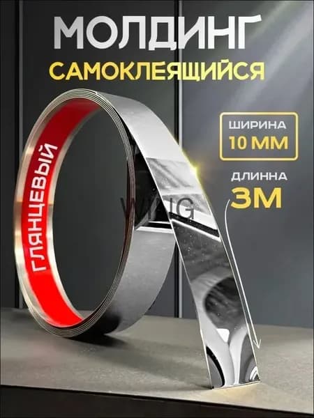 Молдинг самоклеющийся для стен