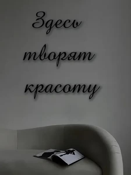 Панно на стену декор для салона красоты