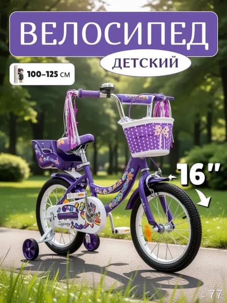 Велосипед 16" для девочки фиолетовый