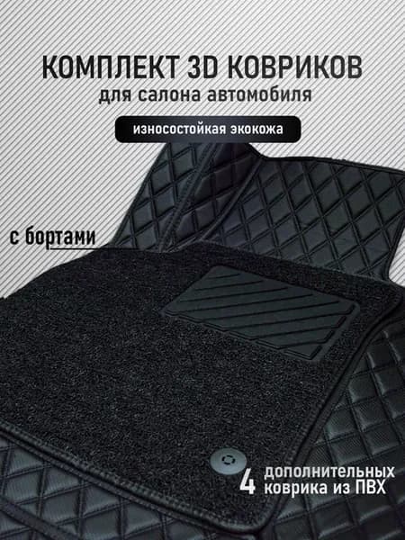 3D коврики из экокожи Toyota Highlander (4 U70) 2019-2024