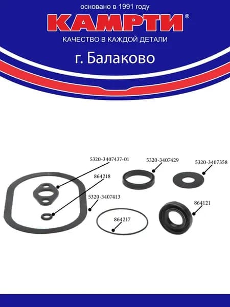 5320-3407000-10У Ремкомплект насоса ГУР