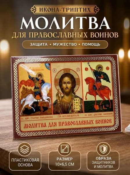 Икона ламинированная карманная