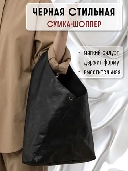 Сумка шоппер мешок как из Pinterest