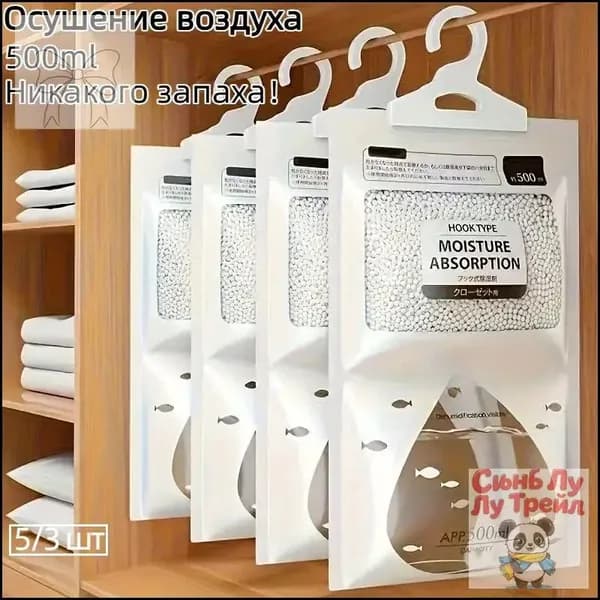Мешок для осушения воздуха 5/3 шт 500ml