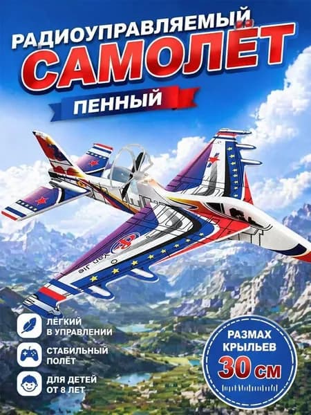 Детская игрушка-планер, пенопластовый истребитель