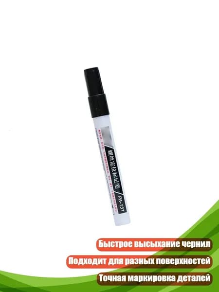 Маркер для винтов 3 мм для электроники и оборудования, Черный