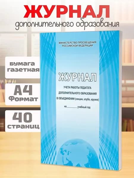 Планета Классный журнал, листов: 40