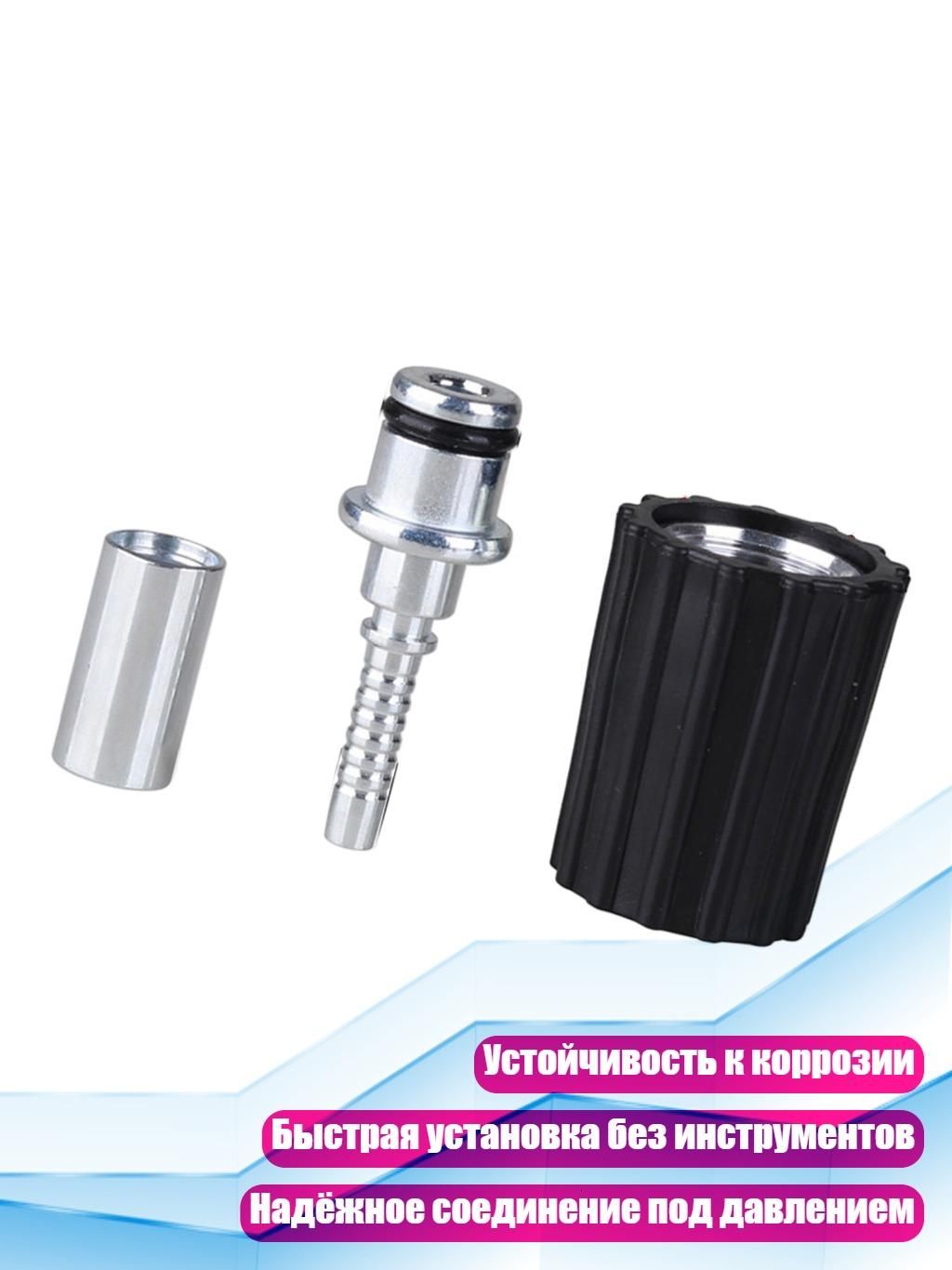 Соединитель для шланга мойки высокого давления, - 30
