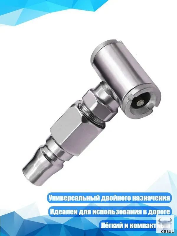 Пистолет для подкачки шин
