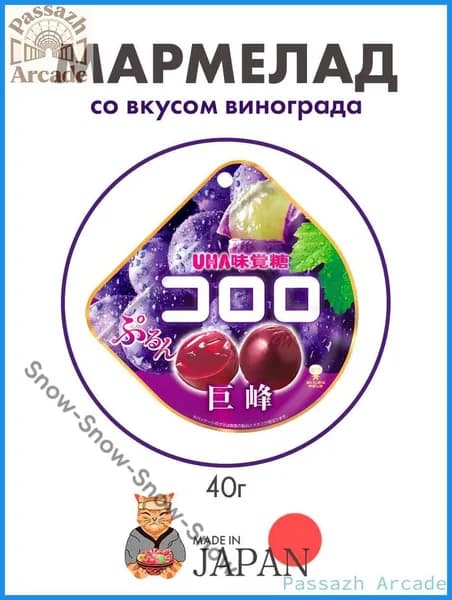 Скидка сегодня!Мармелад со вкусом черного винограда UHA Kororo, Япония, 40г