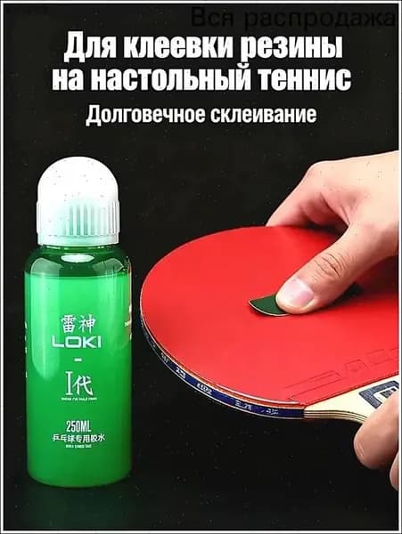 Клей для накладок ракетки