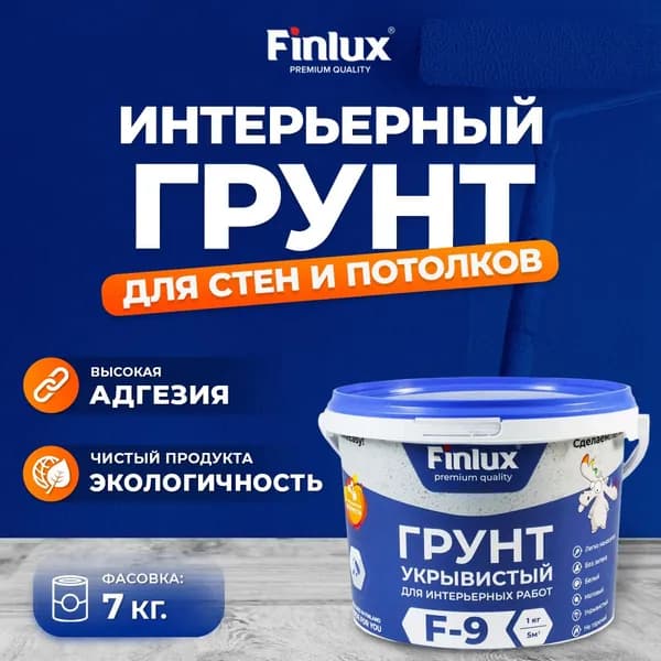 Грунт латексный акриловый для укрывистый. Белый, матовый. Святозар-9. 7кг
